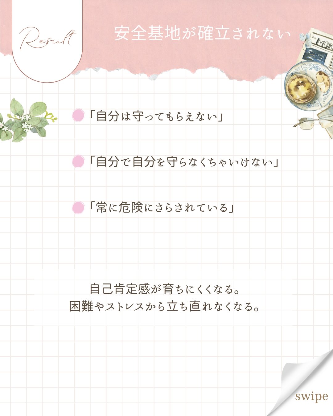 こんにちは、あいです!
「これ、気づかないうちにやってるかも…」と思ったママも
いるのではないですか?
日常の“ちょっとしたこと”の積み重ねが、
子どもの安心感に影響を与えるんです。
叱りっぱなし/比較する言葉/子どもの前での長い喧嘩
心当たりがあったら、まずは小さな“修復”を試してみてください!
かく言う私も、感情的に怒鳴りつけたり、
否定的な言葉を浴びせたり、
子どもにとっての安全基地とは
程遠い育児をしていました。
ダメだって分かっていても、止められない…。
このままじゃいけない!と思い、
心理学の本を読んだり、講座を受講したりしました。
そこで知った愛着形成。
親は子どもの安全基地になる必要があるんです。
そして、その安全基地があるからこそ、
子どもは安心して冒険に出かけられるんです。
あなたは子どもの安全基地になれていますか?
#子育て #ママのメンタル #自己肯定感 #インナーチャイルド #心の伴走者 #ママの見方